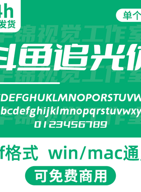 斗鱼追光体DOUYUFont 开源无版权可免费商用斜体中文标题包装字体