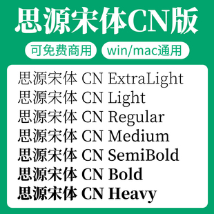 思源宋体CN版家族全套SourceHanSerifCN开源无版权可免费商用字体
