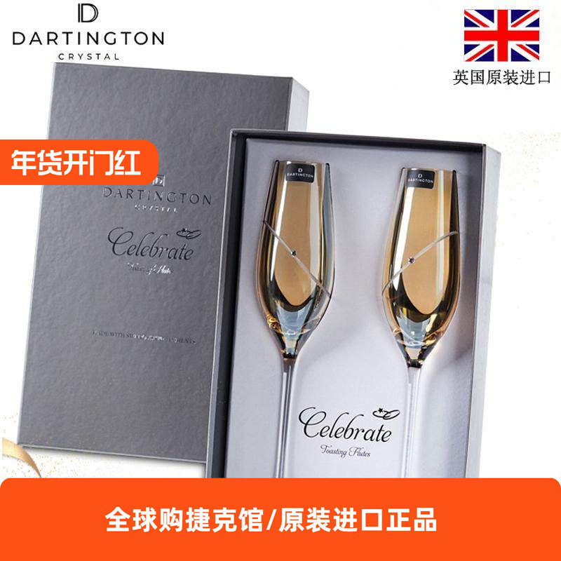 英国进口DARTINGTON水晶玻璃高脚杯甜酒起气泡香槟杯子结婚礼物盒