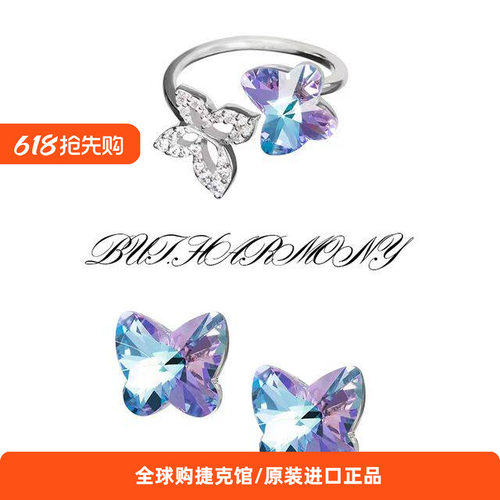 Preciosa水晶玻璃女蝴蝶戒指耳钉