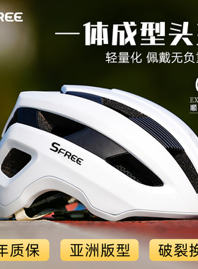 SFREE自行车骑行头盔男女款公路山地单车头盔装备一体成型安全帽