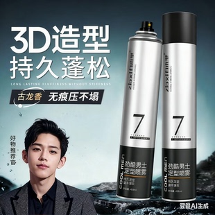 自由型男士 定型喷雾发胶头发造型持久啫喱水膏干胶女摩丝发泥发蜡