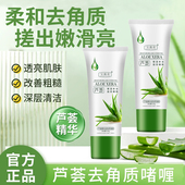 芦荟去角质啫喱深层清洁脸部毛孔死皮黑头男女士全身搓泥磨砂膏