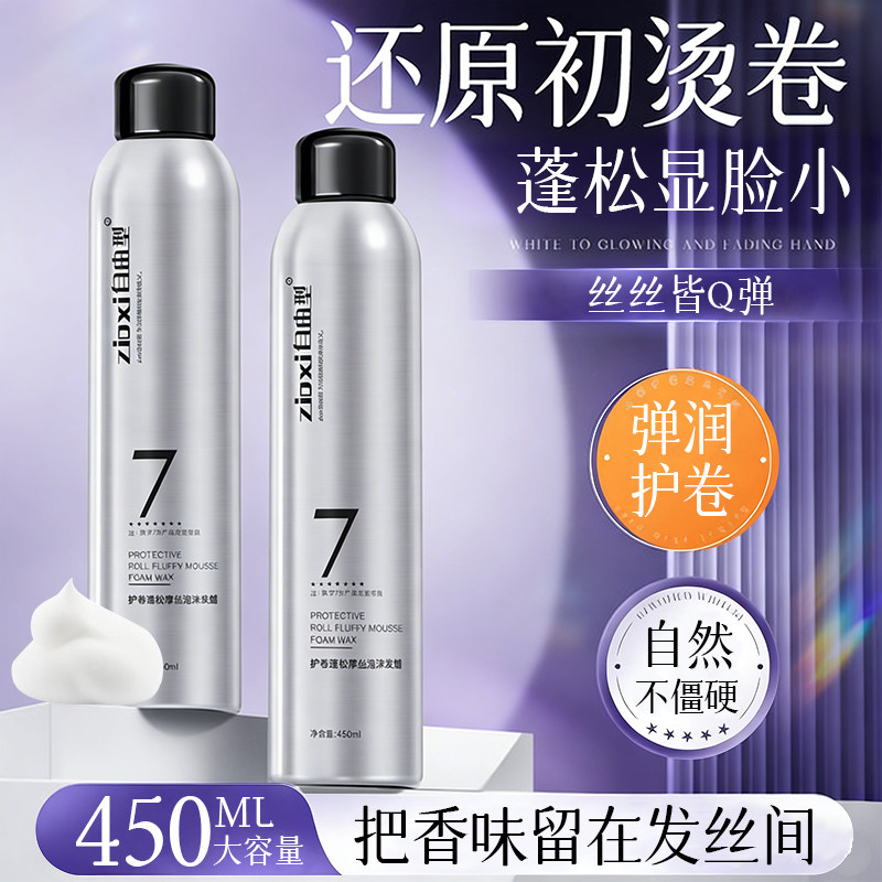 泡沫发蜡保湿定型弹力素女卷发打理法式烫造型羊毛卷摩丝泡泡发胶,美发护发/假发,发胶/发泥/发蜡,淘宝优惠券,粉丝福利购,淘宝优惠卷