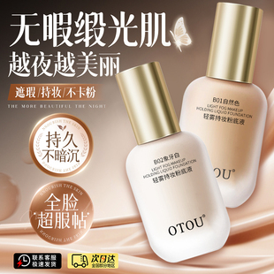 輕薄粉底液遮瑕持久不易脫妝持妝混油皮干皮女裸妝素顏保濕 不卡粉