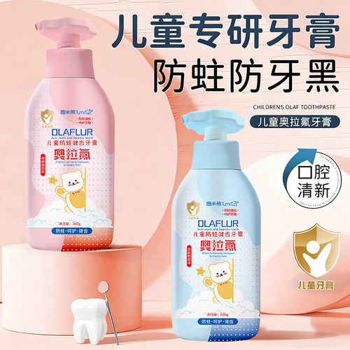 图米熊儿童牙膏宝宝含氟防蛀护牙