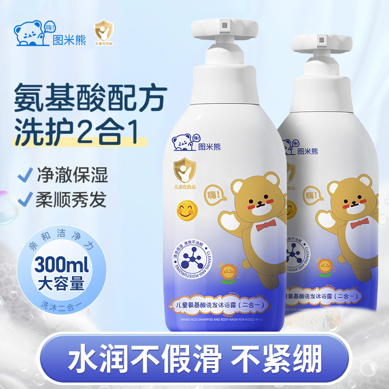 图米熊儿童氨基酸沐浴露洗发水二合一婴儿宝宝洗发沐浴露洗护套装,婴童洗护,洗发水,淘宝优惠券,粉丝福利购,淘宝优惠卷