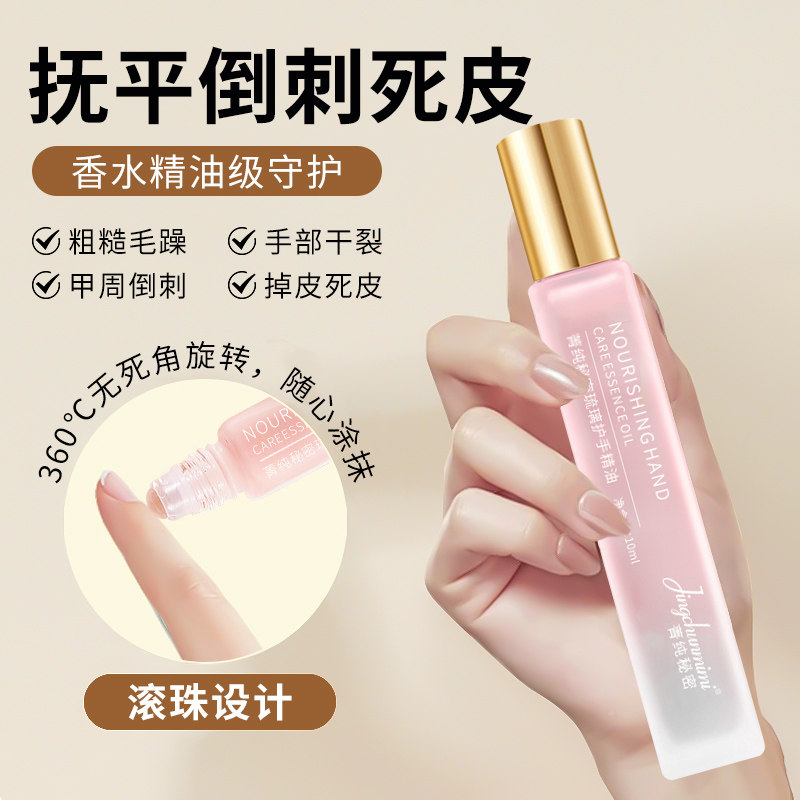 琉璃护手精油细嫩手足护理精华