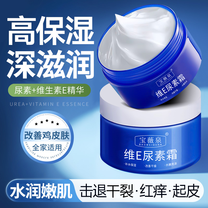 维E尿素霜滋润保湿去角质