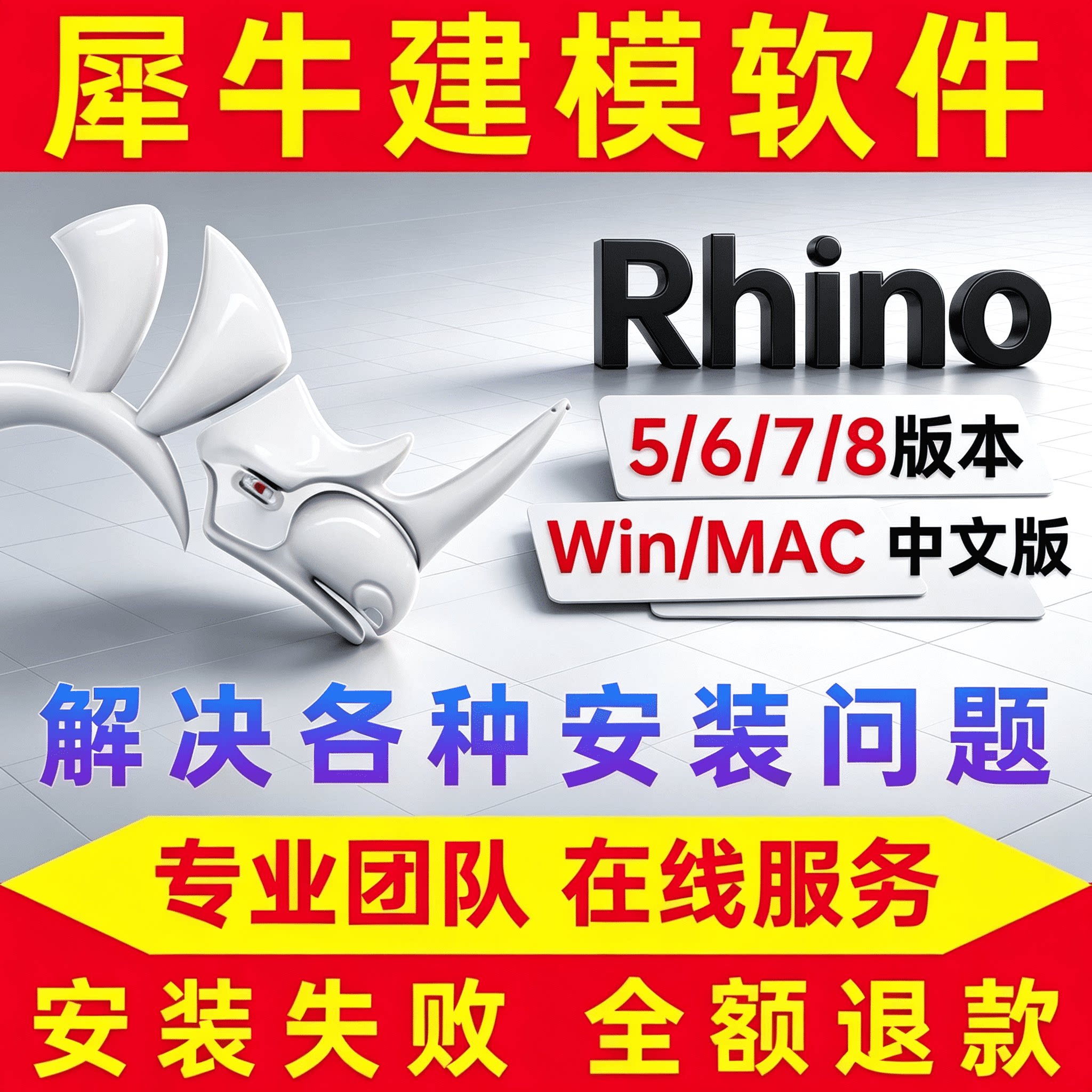 犀牛Rhino8软件中英文远程安装mac/win系统包插件ENS/VR渲染图片