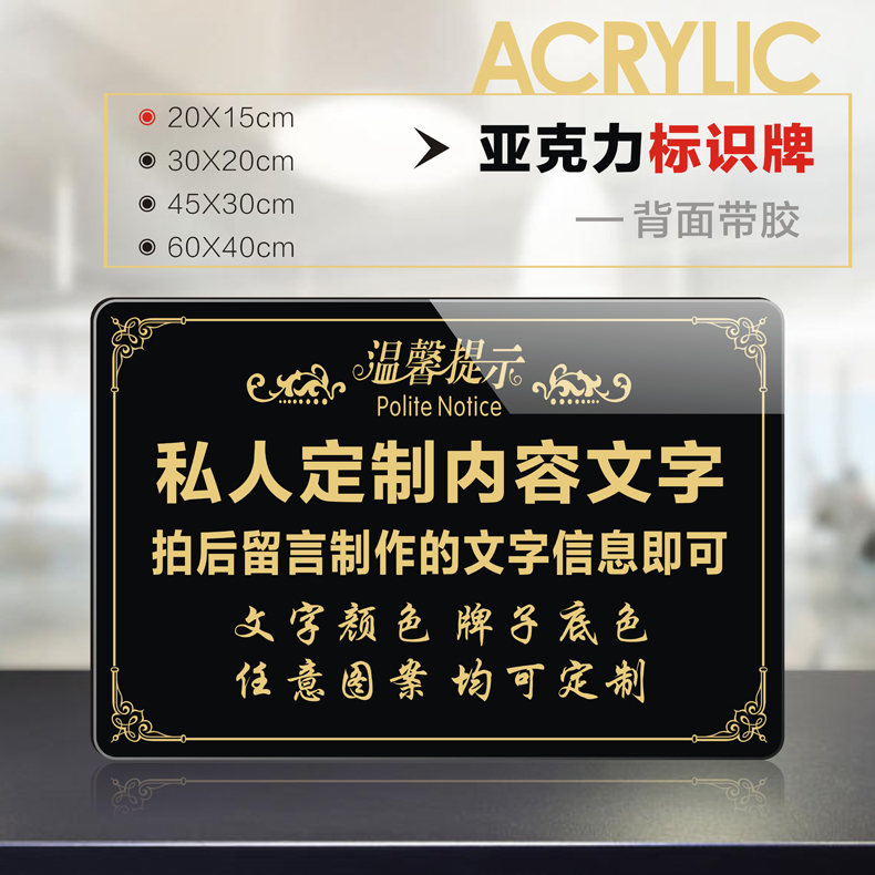 订做亚克力温馨提示牌墙贴电梯