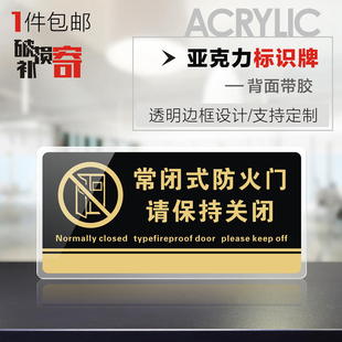亚克力常闭式防火门请保持关闭告示标识牌墙贴安全出口灭火器消火栓禁止锁闭阻塞消防控制室安全警示牌子定制