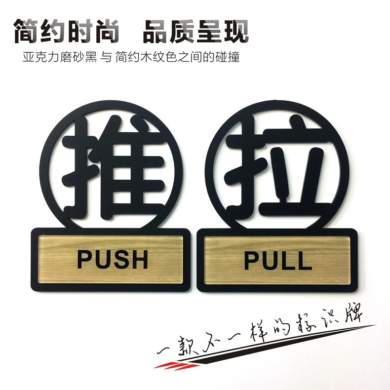门牌玻璃门推拉标示牌子立体字push/pull办公室淋浴间推拉温馨提示牌