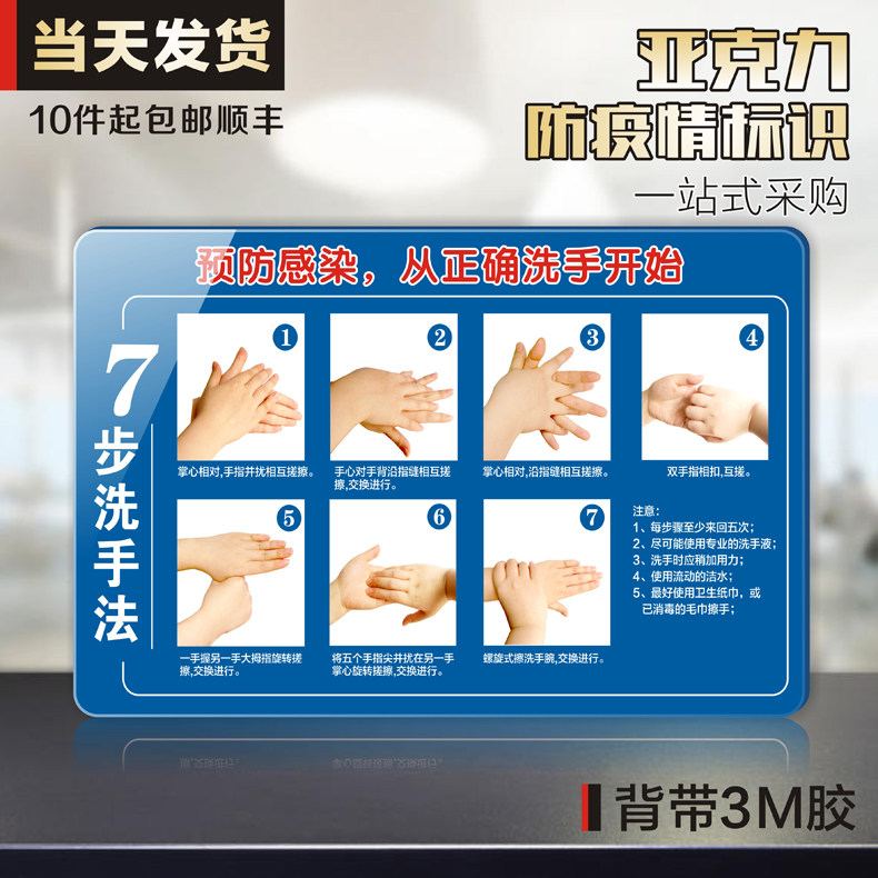 新冠肺炎病毒感染预防疫情勤洗手警示牌大号亚克力教程七步洗手法教程
