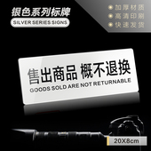 现货高档亚克力售出商品概不退换墙贴商场店铺服装 店提醒告示商品无质量问题不退不换等温馨提示牌警示标语牌