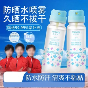 麥米琪美白抗皺多效隔離防曬噴霧三效合一清爽保濕 不油膩防水防汗
