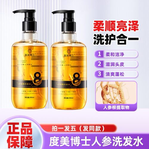 度美博士人参植萃洗发水茶树纯露八分钟控油止痒蓬松洗头膏正品女