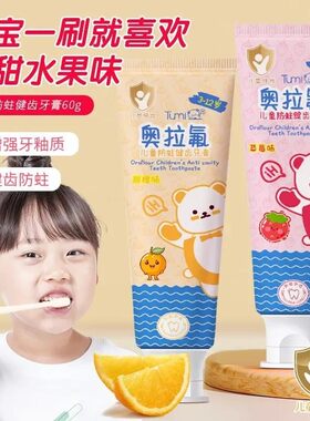 TUMI图米熊奥拉氟儿童防蛀健齿牙膏增强牙釉质健齿防蛀温和不刺激