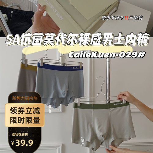 Cailekuen莫代尔棉感无痕内裤男