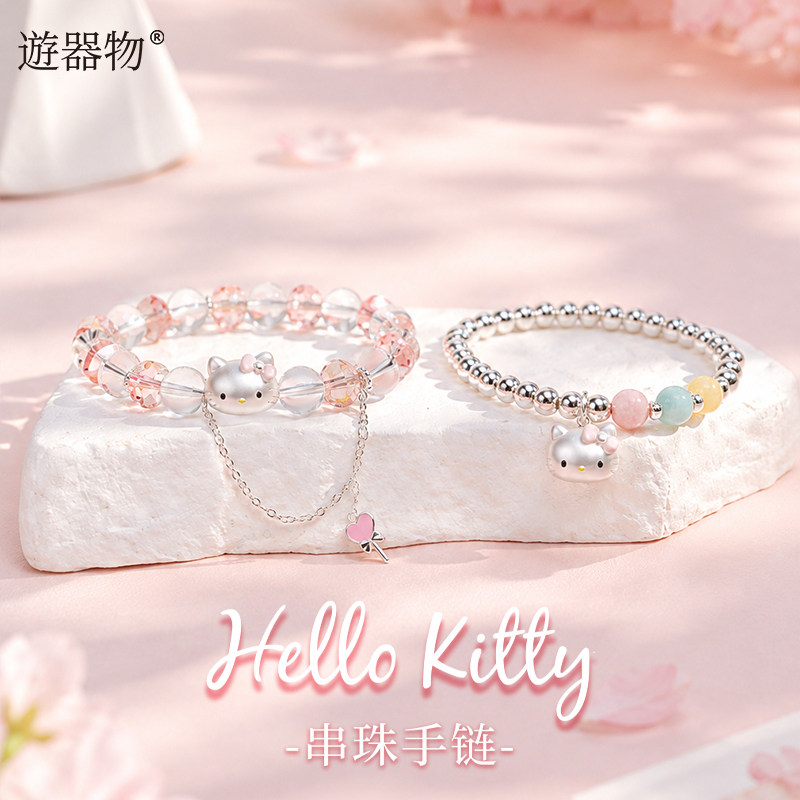 三丽鸥正版遊器物HelloKitty串珠手链女可爱卡通手串饰品生日礼物