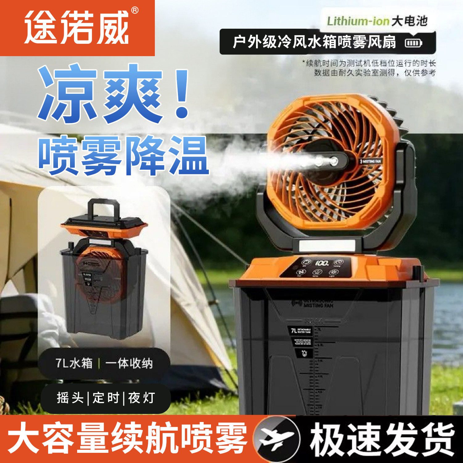 途诺威7升大水箱户外露营充电风扇便携式摇头工地空调扇夏天野营