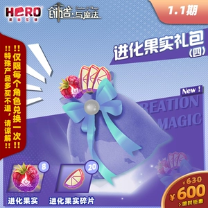 1.1 Hero Interactive Entertainment [Сотворение и Магия] Официальный [Подарочный набор Evolution Fruit, январь (четверг)]