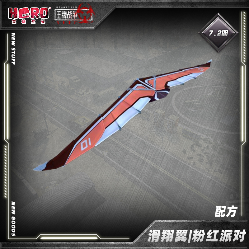 [Ace war:Civilization restart]Official Genuine Hang gliding|pink party Gift bag Heroes entertain each otherin the Network game cards , W-王牌战争：文明重启 category - from Buy2taobao.com to provide professional Taobao agent buy service