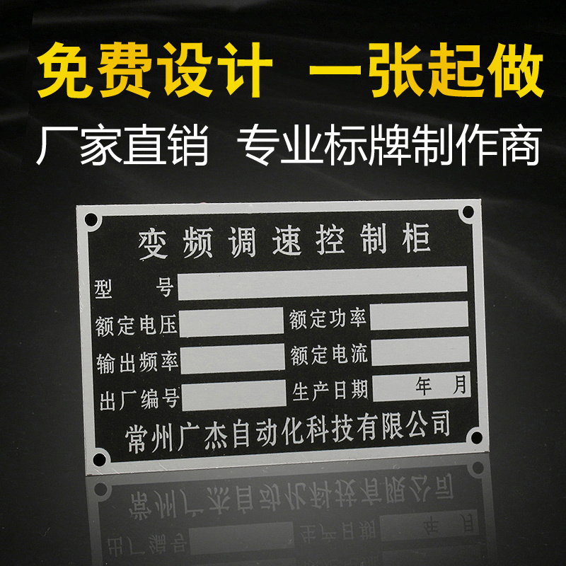 廠家直銷銅牌標(biāo)牌機(jī)器設(shè)備金屬鋁銘牌定做鋁牌不銹鋼pvc制作腐蝕絲印定制廚衛(wèi)LOGO標(biāo)牌