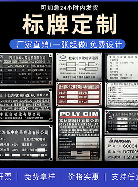 铭牌定做设备机械面板金属标铝质标牌定制按钮标识面板铝牌制作电缆不锈钢腐蚀丝印吊牌空白激光PVC标签锌板