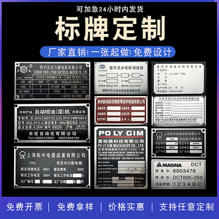 铭牌定做设备机械面板金属标铝质标牌定制按钮标识面板铝牌制作电缆不锈钢腐蚀丝印吊牌空白激光PVC标签锌板