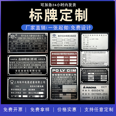 铭牌定做腐蚀LOGO机器不锈钢牌子