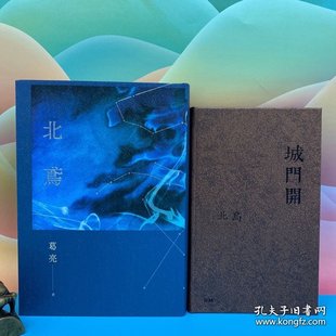 港台原版 城門開 (异形16开,一版一印)北岛签名+钤印 · 限量精装毛边本 · 香港本事版+ 北鳶(精裝毛邊簽名版) /正版现货