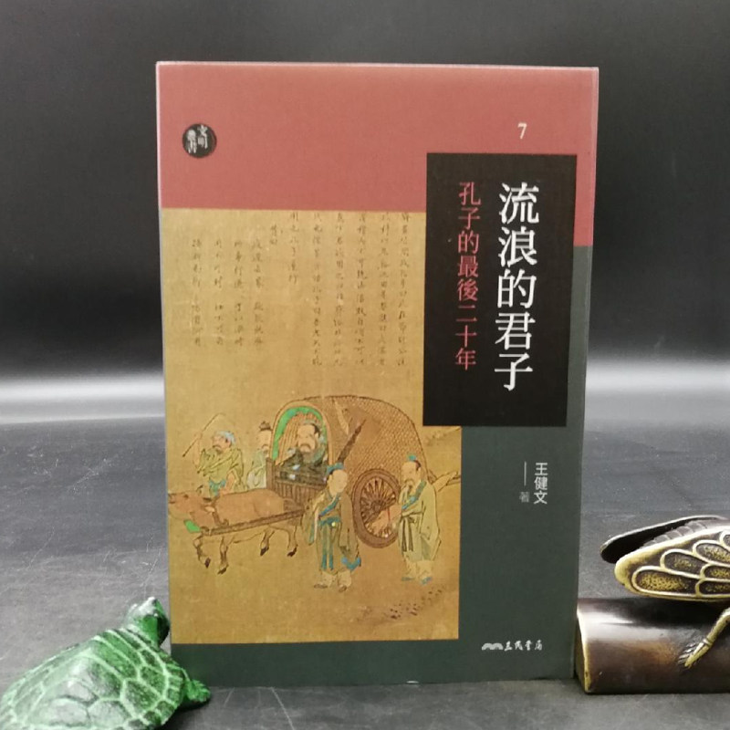 王健文 著 港台原版 进口书 孔夫子旧书网官方旗舰店