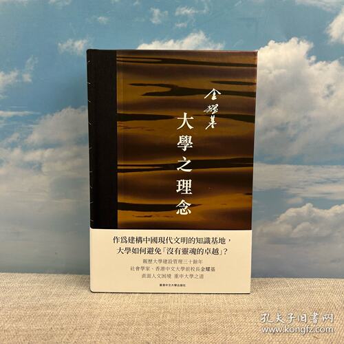 金耀基 亲签
