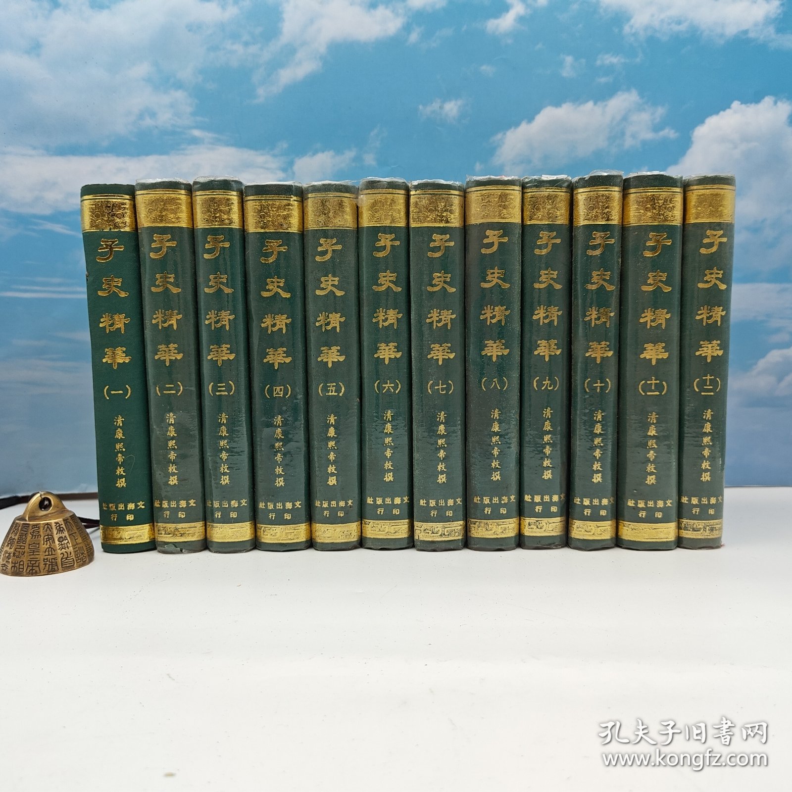 【港台原版】子史精華（全十二册） （精装）1967年9月版、自然旧、自然旧  台湾文海版 康熙 敕撰 /正版现货