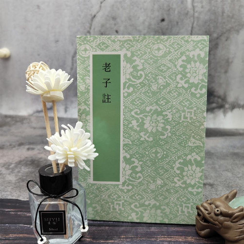 现货老子王弼注锁线胶订台湾艺文