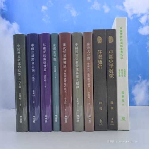 礼包：【定制布面精装毛边本七册合售 +同一编号】钤余先生印+赠 阎步克签名《中國古代政治制度史札記》+ 钱穆两种