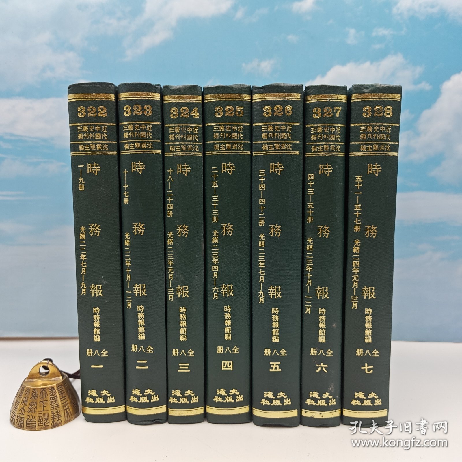 【港台原版】時務報（全七册） （精装）自然旧  台湾文海版 时务报馆 编 /正版现货