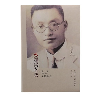 预售香港中文大学吳耀宗全集