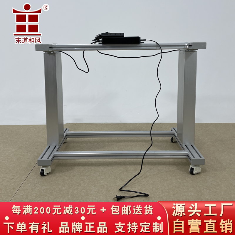 东道和风可移动升降桌电动工作台