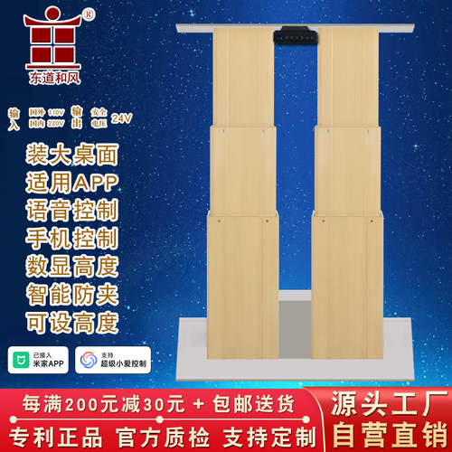 东道和风大桌面同步双立柱升降机
