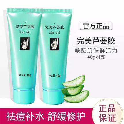 完美医用冷敷凝胶芦荟胶去疤痕晒后修复补水保湿正品官方旗舰店