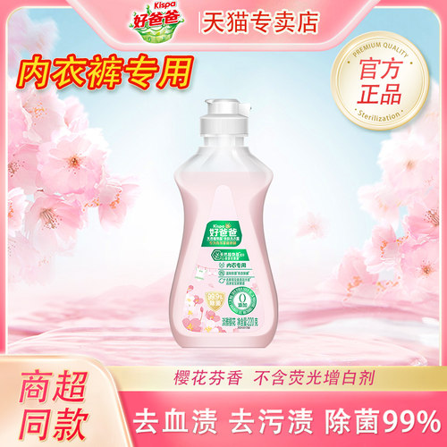 好爸爸樱花内衣露220g0g