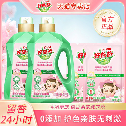 好爸爸樱花柔软留香洗衣液