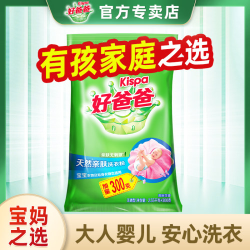 立白好爸爸亲肤洗衣粉加量装去渍
