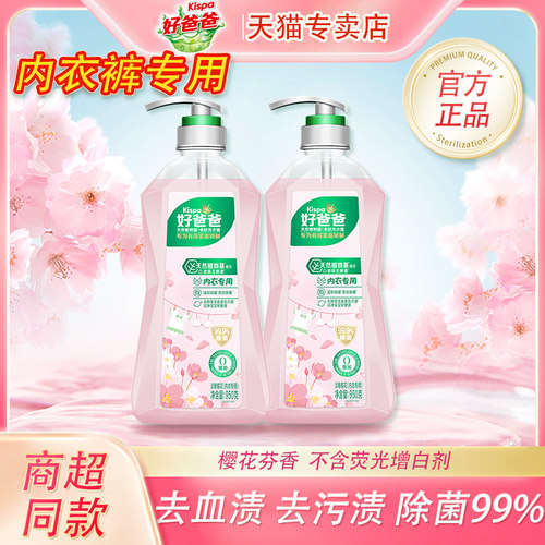 好爸爸内衣专用洗衣亲肤露