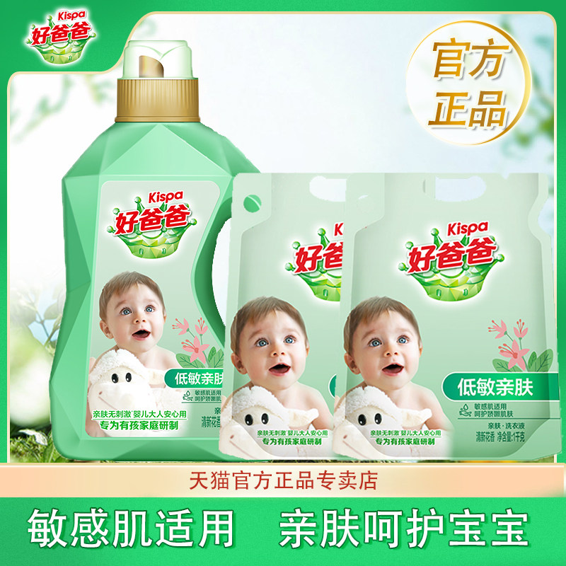 好爸爸洗衣液低敏亲肤敏感肌可用儿童婴儿专用贴身衣物天然洁净,洗护清洁剂/卫生巾/纸/香薰,常规洗衣液,淘宝优惠券,粉丝福利购,淘宝优惠卷