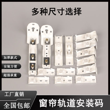 窗帘轨道卡子弯轨安装轨道配件滑轨支架老式导轨卡扣窗帘杆固定器