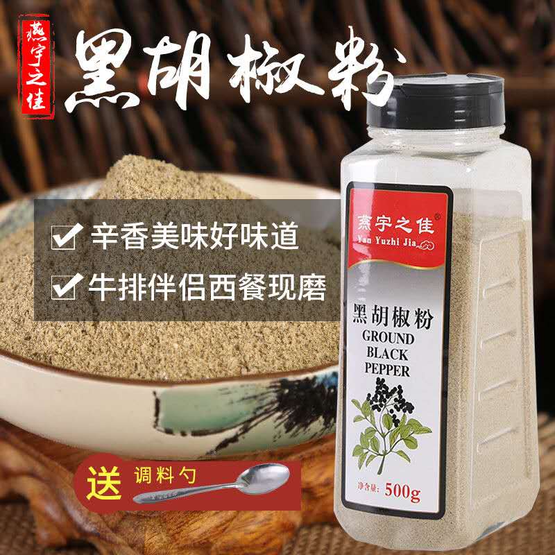 燕宇之佳黑胡椒粉现磨越南黑胡椒500g意大利面调料牛排家用包邮