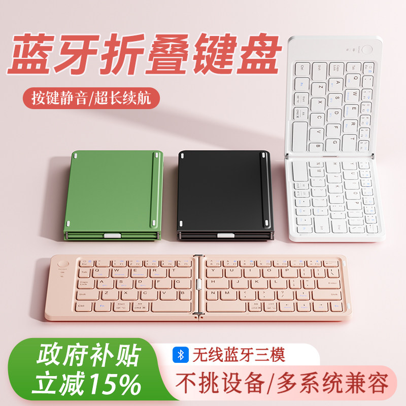 折叠蓝牙无线键盘鼠标套装笔记本电脑ipad平板女生办公小便携静音